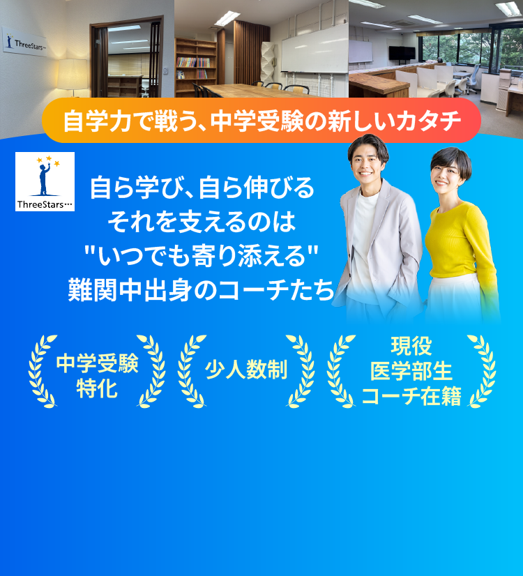 ThreeStars リライズ築地校へのお問い合わせ画像