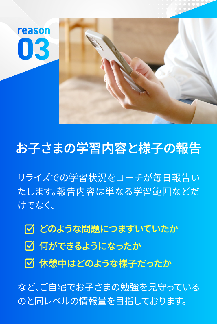 理由3：お子さまの学習内容と様子の報告