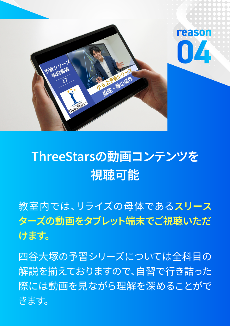 理由4：ThreeStarsの動画コンテンツを視聴可能