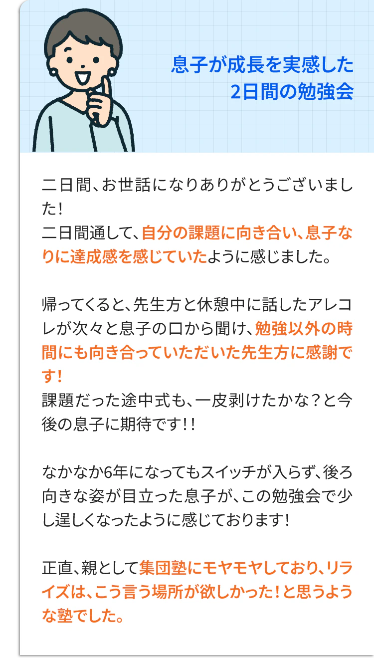 息子が成長を実感した2日間の勉強会