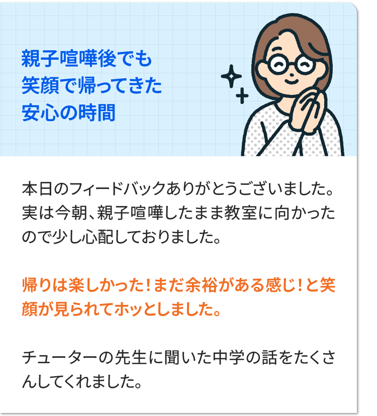 親子喧嘩後でも笑顔で帰ってきた安心の時間