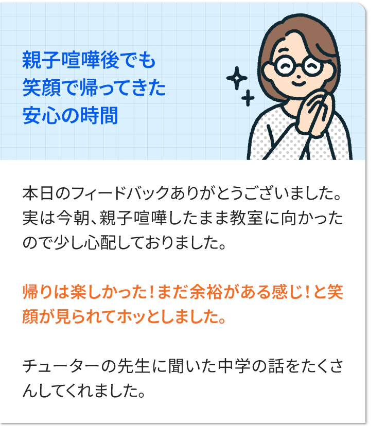 親子喧嘩後でも笑顔で帰ってきた安心の時間