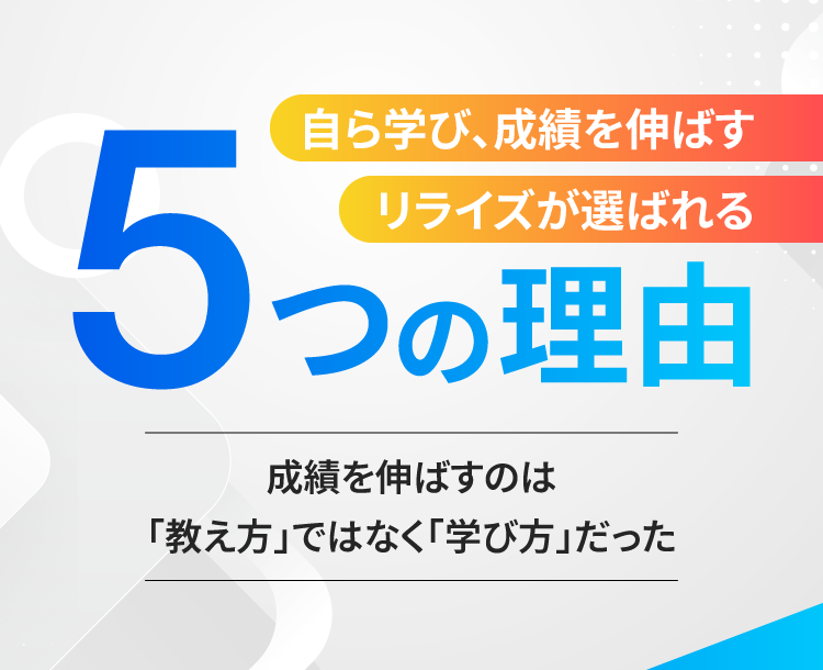 ThreeStars リライズ築地校 が選ばれる理由画像