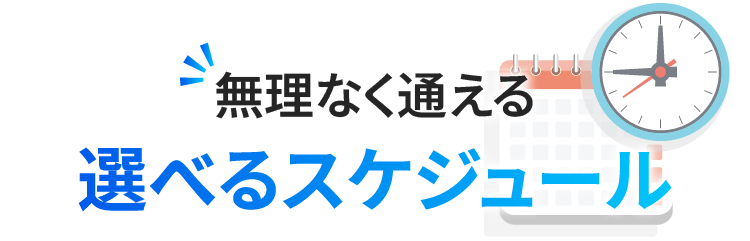 タイムスケジュールタイトル画像